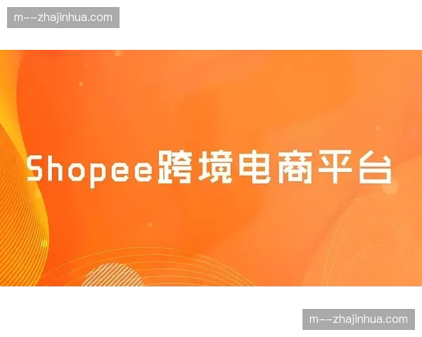 赛事传播服务深度嵌入电商 边看边买逻辑实现跨平台互通